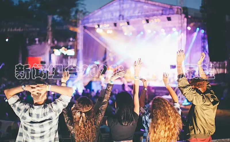 米乐m6易游网易新闻组合2024：遗憾与展望