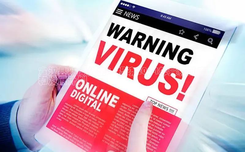 米乐yy易游体育一径科技宣汉县新闻头条：揭晓2024年最新动态
和发展计划