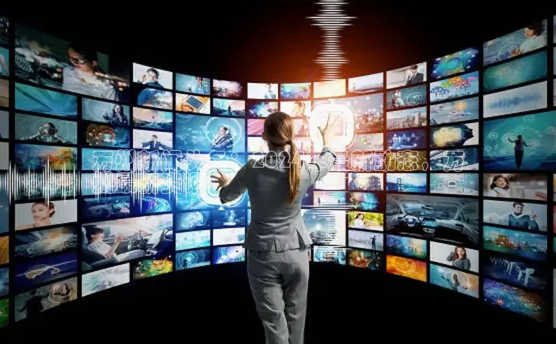 米乐易游app下载哇咔哇咔文化万州新闻头条：2024年最新动态，万
州最新资讯