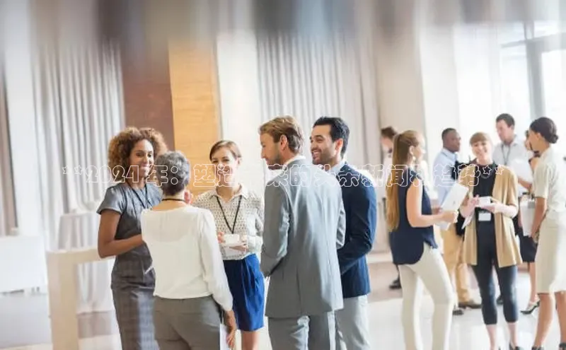 易游体育app下载安装最新版观星盘**2024 年：塑造未来的头条新闻和趋势**