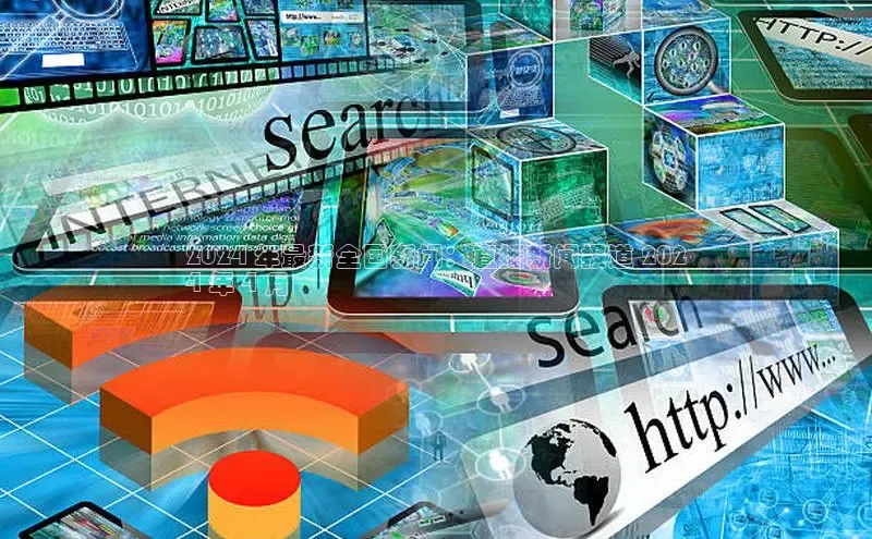 易游app官网登录入口江铃新能源2024 年最新全国新闻：直播新闻报道 202
4 年 4 月