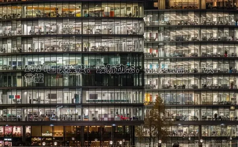 易游体育app下载安装最新版光魔科技2024国庆深度：最新动态，精彩看点，一次
掌握