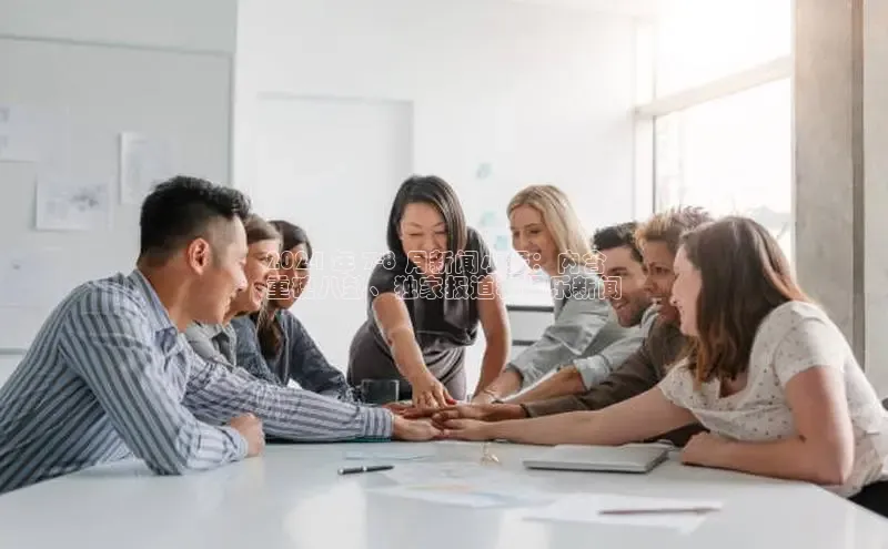 易游app官网登录入口江铃新能源2024 年 7-8 月新闻小报：内含
重磅八卦、独家报道和娱乐新闻