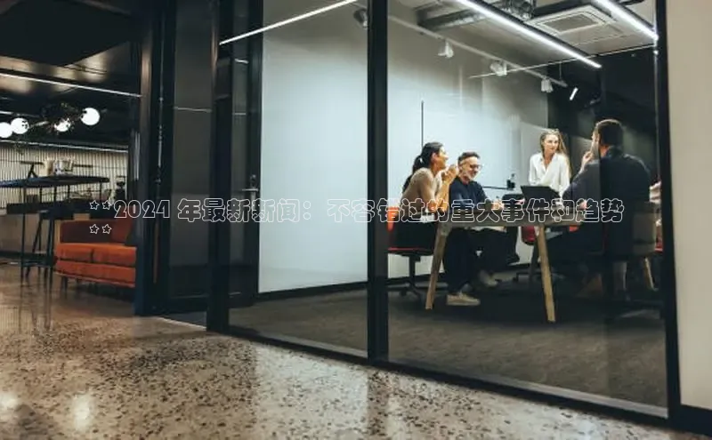 米乐yy易游体育交流app梯哥哥科技