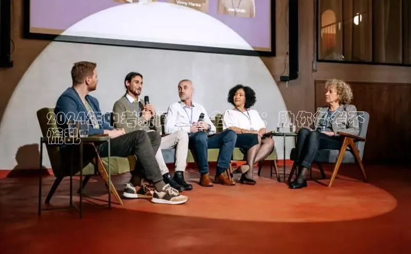 米乐m6易游网易2024年中考新闻热点全攻略：助你备考不
慌乱