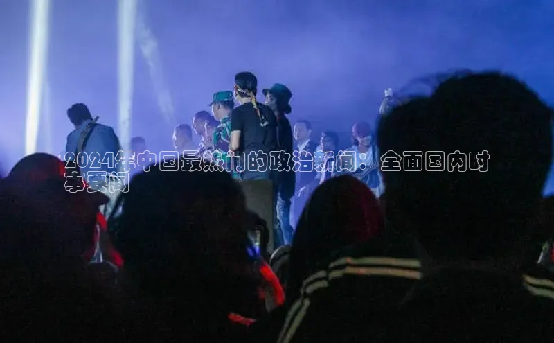 米乐YY易游小红书