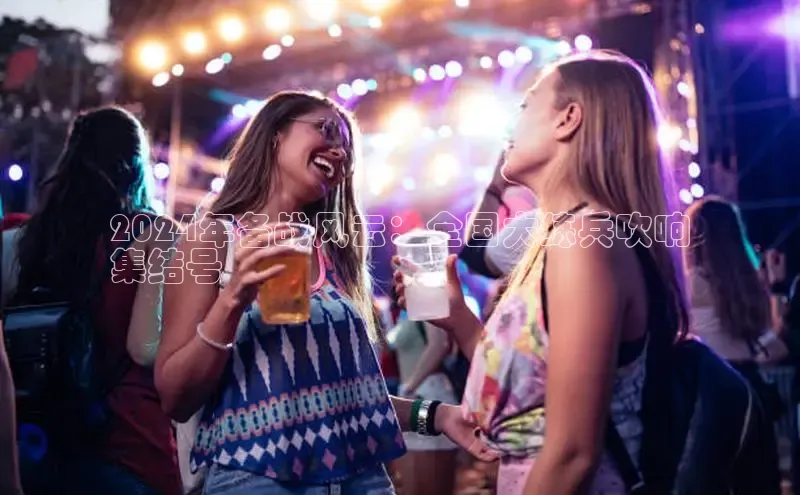 旧版米乐m6app下载百度百聘2024年备战风云：全国大练兵吹响
集结号