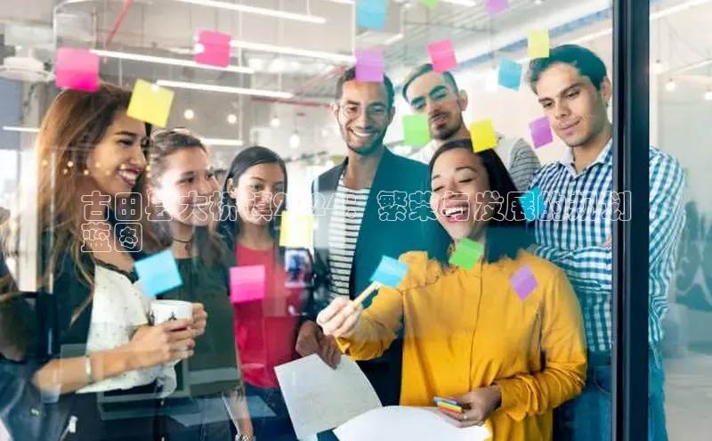 米乐m6网页版登录入口百度 H5古田县大桥镇2024：繁荣与发展的规划
蓝图