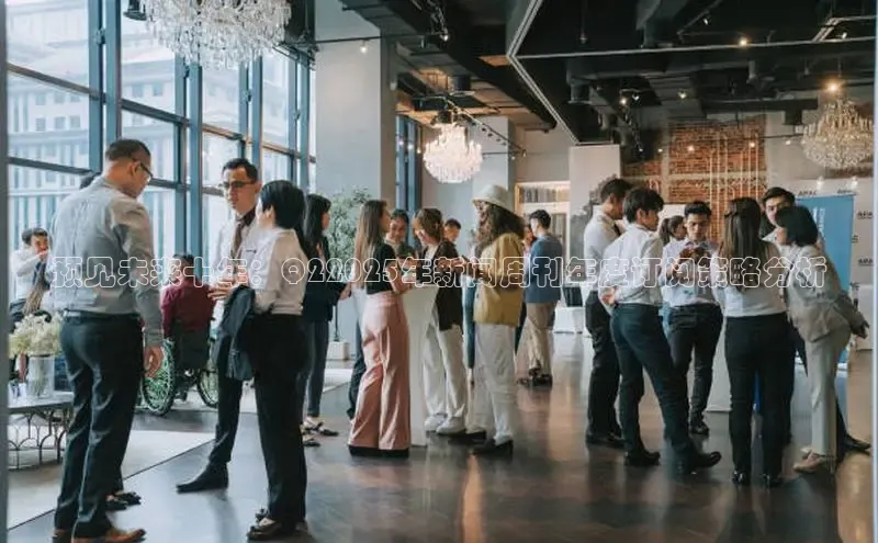 米乐YY易游下载视觉中国预见未来十年：Q22025年新闻周刊年度订阅策略分析