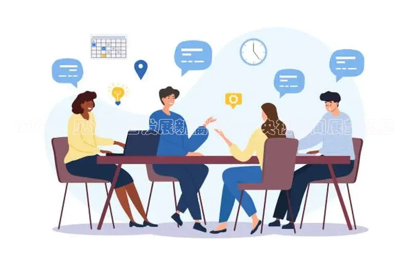 米乐m6官网老版字节跳动2025：见证中国发展新篇章——央视新闻展望视频