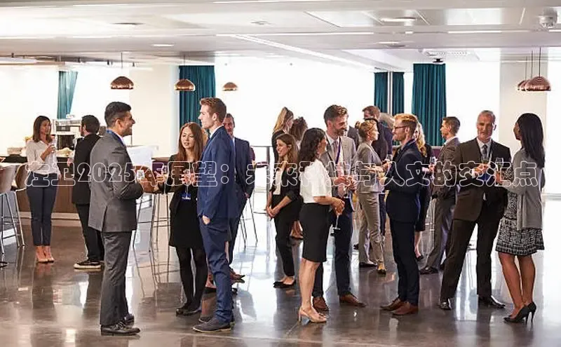 左卫2025年展望：未来科技与人文的交汇点