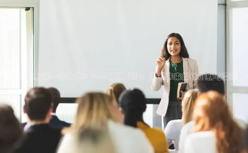 《央视新闻一号文件》2025发展战略：引领未来媒体创新与变革