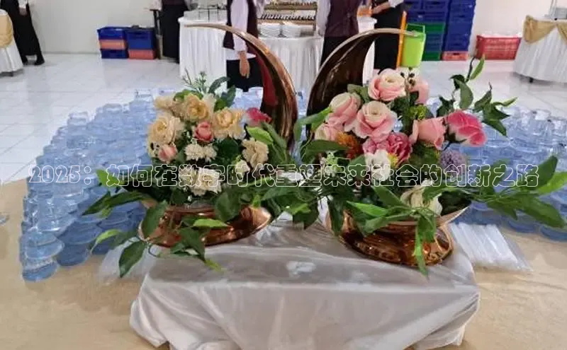 2025：如何在数字时代重塑未来社会的创新之路